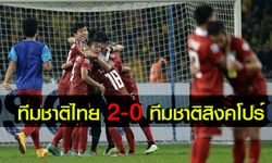 รัวท้ายเกม! "ช้างศึก"เผาเครื่องลอดช่อง2-0(คลิป)