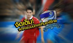 จัดเต็ม! ผ่าคะแนนนักเตะไทย หลังเกมซดลอดช่อง 2-0