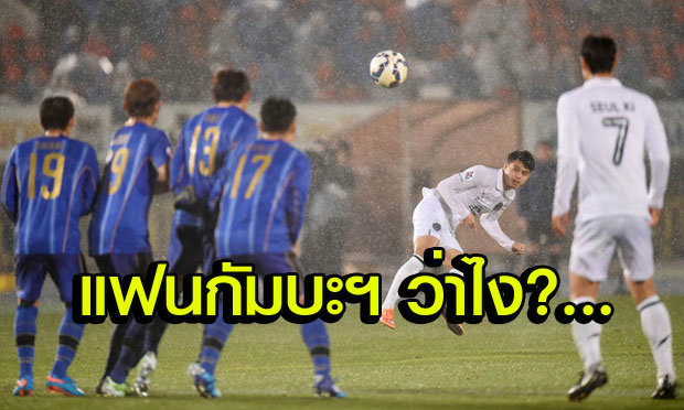 โหมโรง! คอมเม้นแฟนบอล "กัมบะ โอซาก้า" ก่อนมาเยือน "บุรีรัมย์ ยูไนเต็ด"