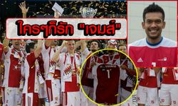 "เจมส์-จิรายุ"สุดยอด! ซิว MVP ลีกสวิส-เพื่อนเอาเสื้อขึ้นรับถ้วย