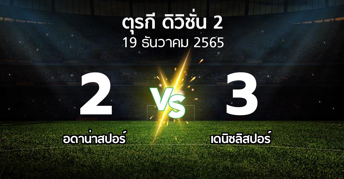 ผลบอล : Adanas vs เดนิซลิสปอร์ (ตุรกี-ดิวิชั่น-2 2022-2023)