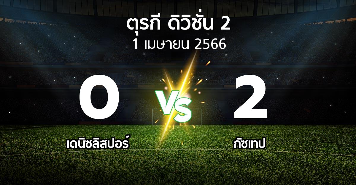 ผลบอล : เดนิซลิสปอร์ vs Goztep (ตุรกี-ดิวิชั่น-2 2022-2023)