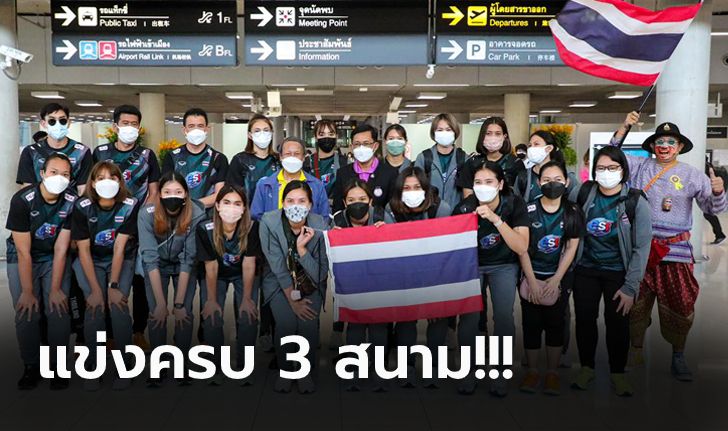 ฮีโร่กลับบ้าน! "วอลเลย์บอลสาวไทย" จบภารกิจ เนชั่นส์ลีก 2022 เดินทางถึงไทย