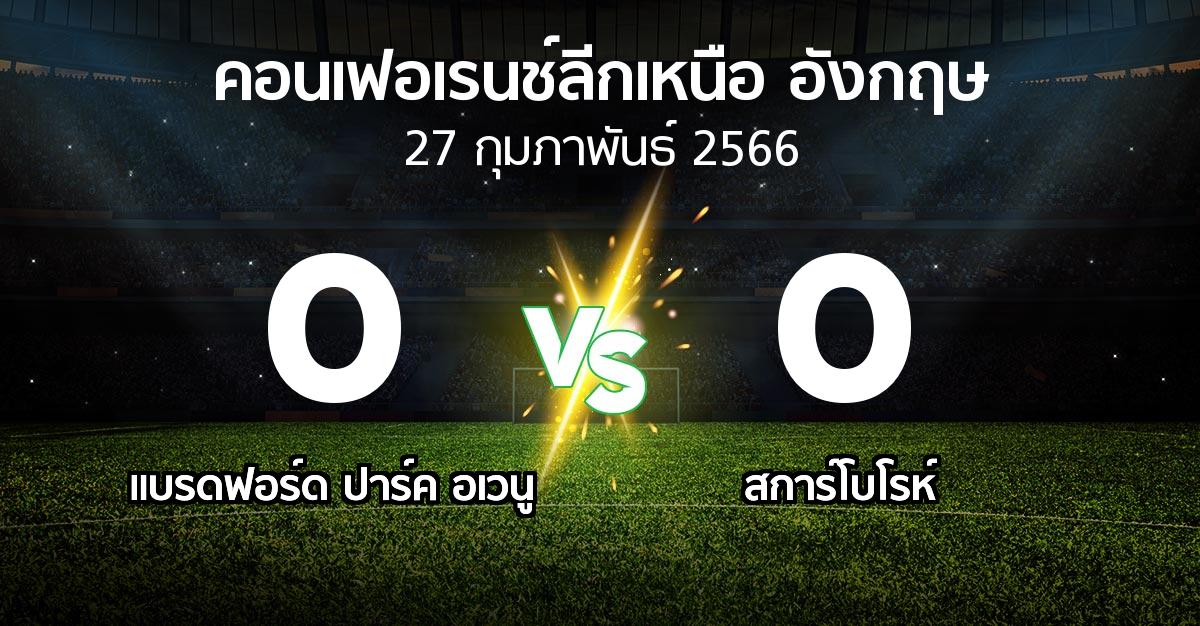 ผลบอล : แบรดฟอร์ด ปาร์ค อเวนู vs สการ์โบโรห์ (คอนเฟอเรนช์ลีกเหนืออังกฤษ 2022-2023)