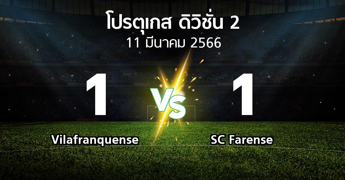 ผลบอล : Vilafranquense vs SC Farense (โปรตุเกส-ดิวิชั่น-2 2022-2023)