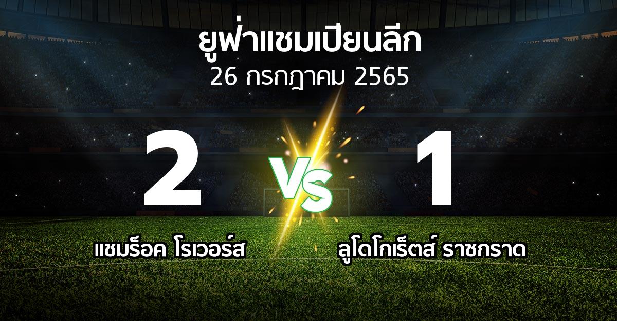 ผลบอล : แชมร็อค โรเวอร์ส vs ลูโดโกเร็ตส์ (ยูฟ่า แชมเปียนส์ลีก 2022-2023)