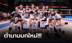 ย้อนดูผลงาน "วอลเลย์บอลสาวไทย" หลังจบภารกิจศึกลูกยาง เนชั่นส์ลีก 2022 (คลิป)