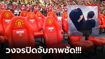 บุกรวบแล้ว! ตำรวจจับโจรขโมยเก้าอี้ศึกลูกหนัง THE MATCH เตรียมเร่งขยายผล (ภาพ)