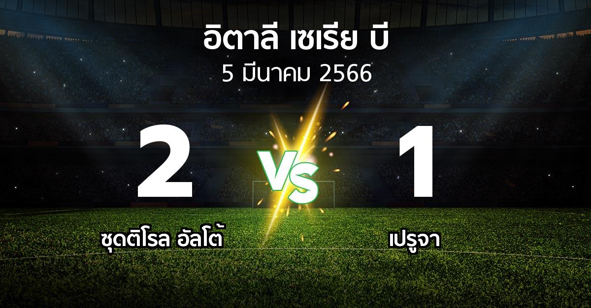 ผลบอล : ซุดติโรล อัลโต้ vs เปรูจา (อิตาลี-เซเรีย-บี 2022-2023)