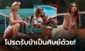 ขอเรียนทุกคอร์ส! ส่องความเอ็กซ์ "อีรา" โค้ชเทนนิสสุดฮอตจากแดนหมีขาว (ภาพ)