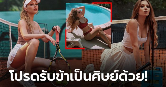 ขอเรียนทุกคอร์ส! ส่องความเอ็กซ์ "อีรา" โค้ชเทนนิสสุดฮอตจากแดนหมีขาว (ภาพ)