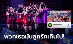 เดือดร้อนเฉย! สื่อเวียดนามข้องใจทำไมเพจดังยังใช้รูปปกเป็น "วอลเลย์บอลหญิงไทย" (ภาพ)