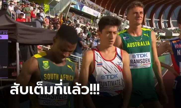 ไม่ผ่านตัดตัว! "คีริน" ปอดเหล็กไทย วิ่ง 5,000 เมตร กรีฑาชิงแชมป์โลก (คลิป)