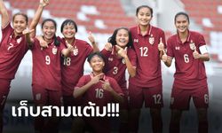 เปิดหัวสวย! "ชบาแก้ว" รัวถล่ม กัมพูชา 4-0 ประเดิมศึกชิงแชมป์อาเซียน U-18