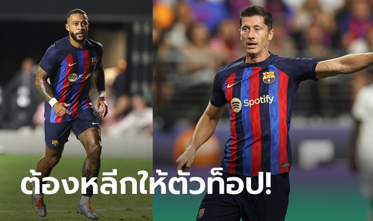 อยู่ยากแล้ว! "เดปาย" ถูกริบเสื้อเบอร์ 9 พร้อมส่อถูกขายทิ้ง