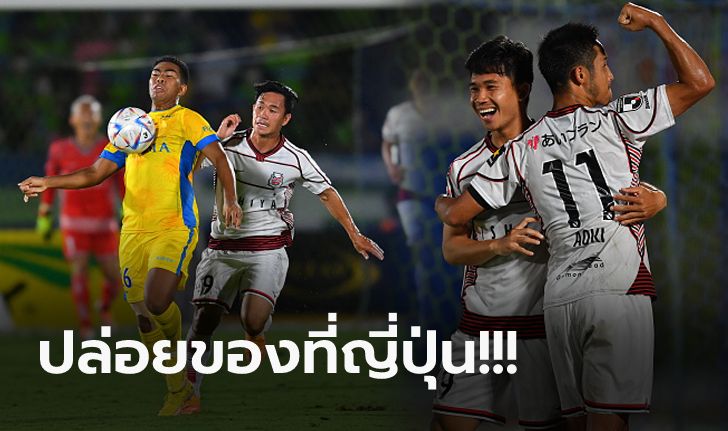 ชมกันชัดๆ "สุภโชค" จัดแอสซิสต์เกมเจลีกหลังถูกส่งลงสนามเพียงแค่ 4 นาที (คลิป)