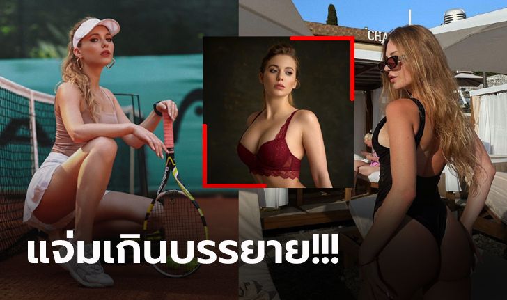 สุดจัดรัสเซีย! "ไอร่า" อดีตนักหวดสาวสุดเซ็กซี่ผันตัวสู่วงการนางแบบ (ภาพ)