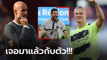 ได้สัมผัสแล้วรู้เลย! "เป๊ป" เผย "ฮาแลนด์" มีบางอย่างคล้าย "เมสซี่" แข้งระดับโลก