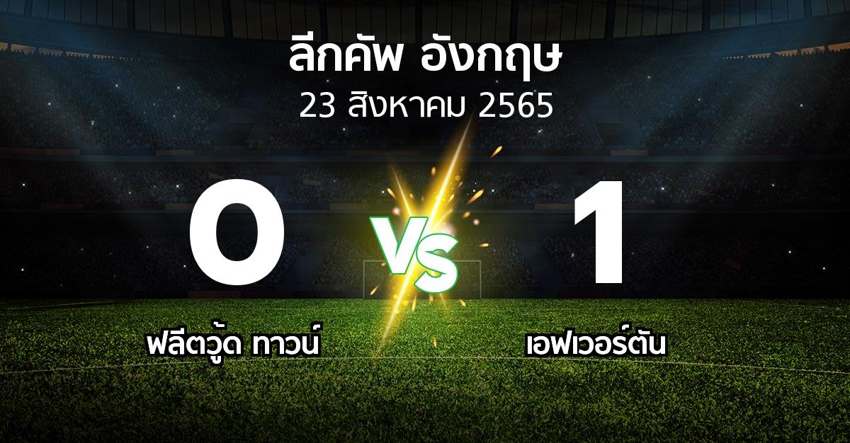 ผลบอล : ฟลีตวู้ด ทาวน์ vs เอฟเวอร์ตัน (ลีกคัพ 2022-2023)