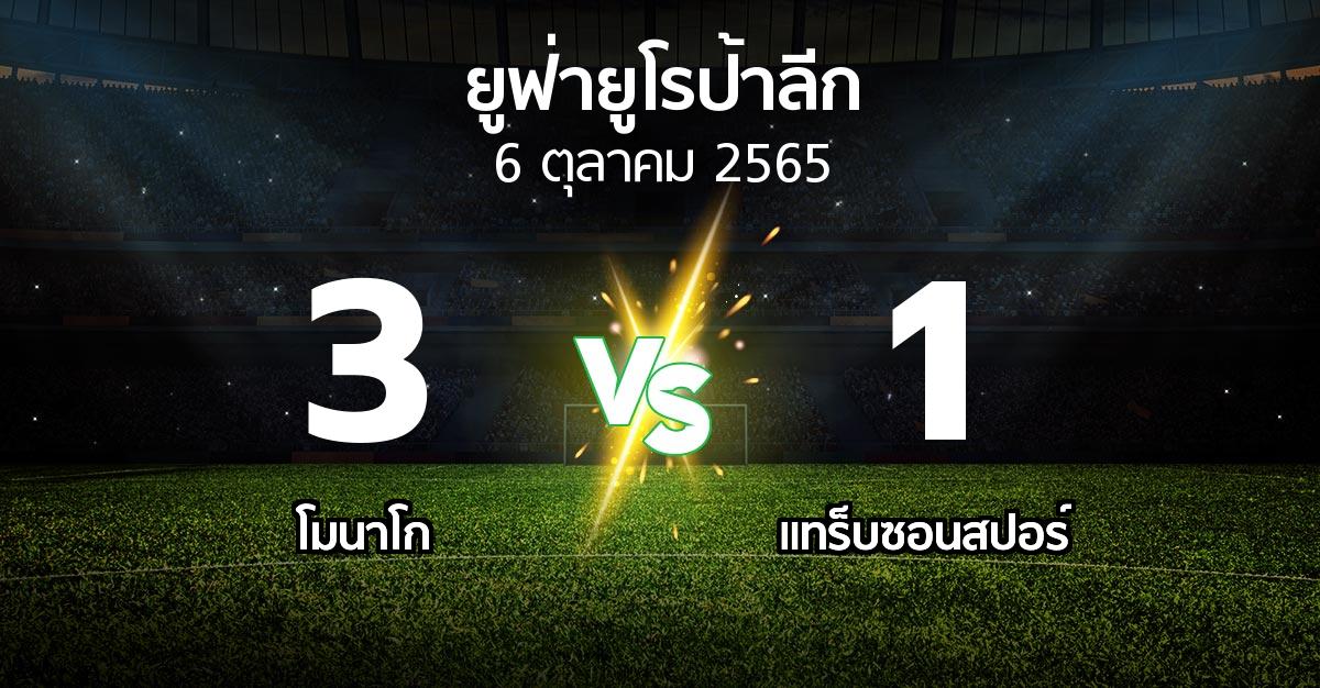 ผลบอล : โมนาโก vs แทร็บซอนสปอร์ (ยูฟ่า ยูโรป้าลีก 2022-2023)