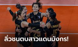 ดับซ่าเจ้าภาพ! ลูกยางสาวไทย ทุบ ฟิลิปปินส์ 3-1 เซต ทะลุตัดเชือกเอวีซี คัพ 2022