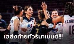 ไม่มีปัญหา! "วอลเลย์บอลสาวไทย" อัด เวียดนาม ซิวที่ 3 ศึกเอวีซีคัพ 2022