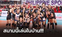 ส่องโปรแกรม+ถ่ายทอดสด "วอลเลย์บอลหญิงทีมชาติไทย" ศึก อาเซียน กรังด์ปรีซ์