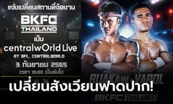 ประกาศด่วน! ศึก BKFC "บัวขาว VS เออร์คาน" ย้ายจากเวทีราชดำเนินไปบู๊ที่เซ็นทรัลเวิลด์