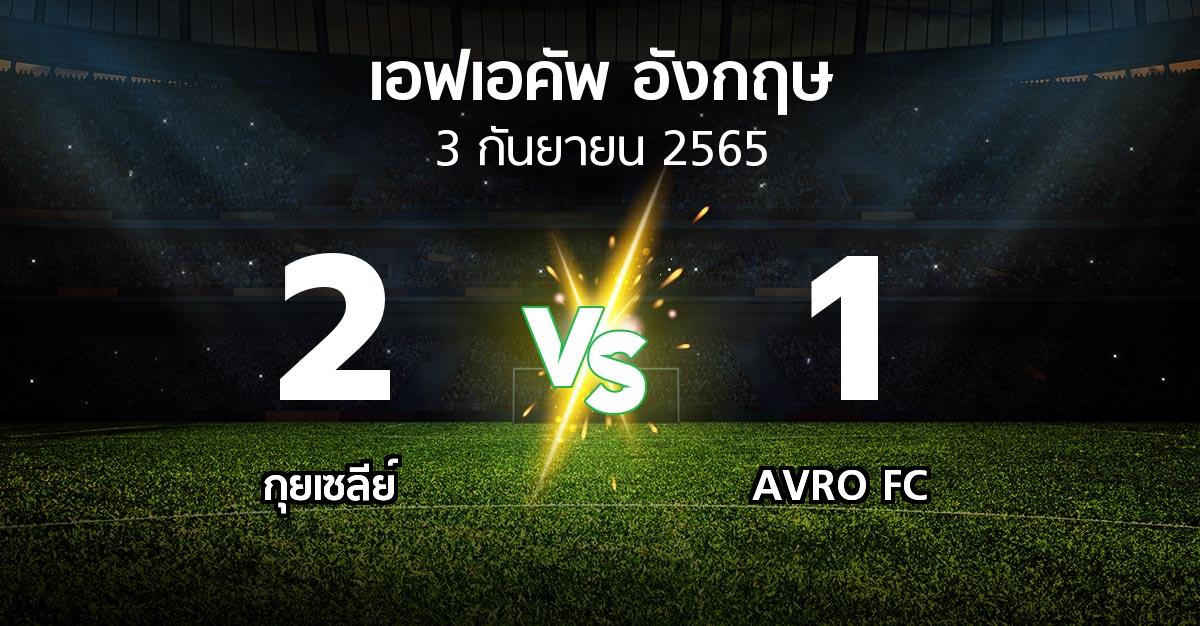ผลบอล : กุยเซลีย์ vs AVRO FC (เอฟเอ คัพ 2022-2023)
