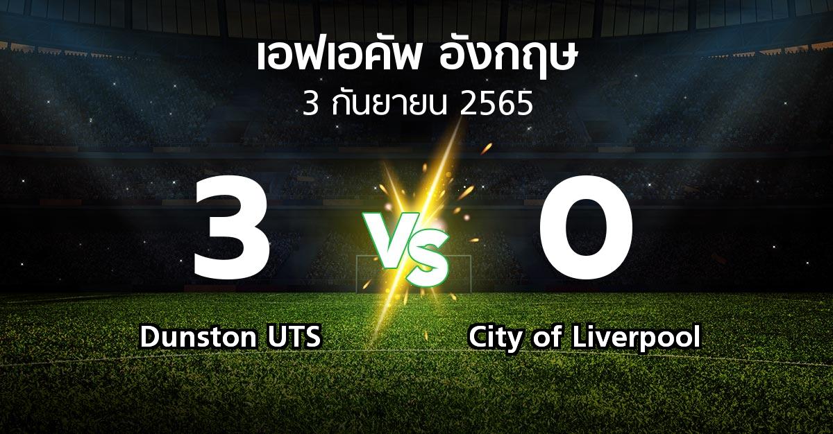 ผลบอล : Dunston UTS vs City of Liverpool (เอฟเอ คัพ 2022-2023)