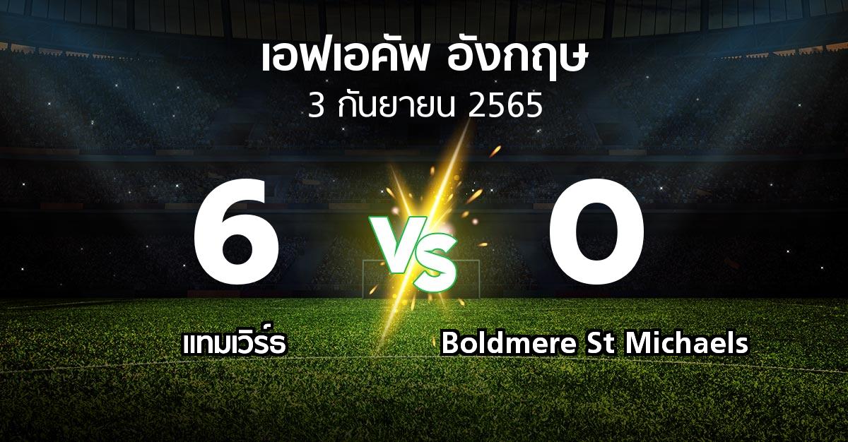 ผลบอล : แทมเวิร์ธ vs Boldmere St Michaels (เอฟเอ คัพ 2022-2023)