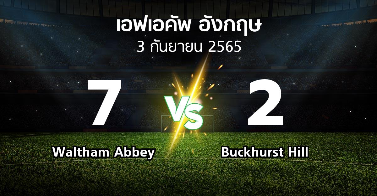ผลบอล : Waltham Abbey vs Buckhurst Hill (เอฟเอ คัพ 2022-2023)