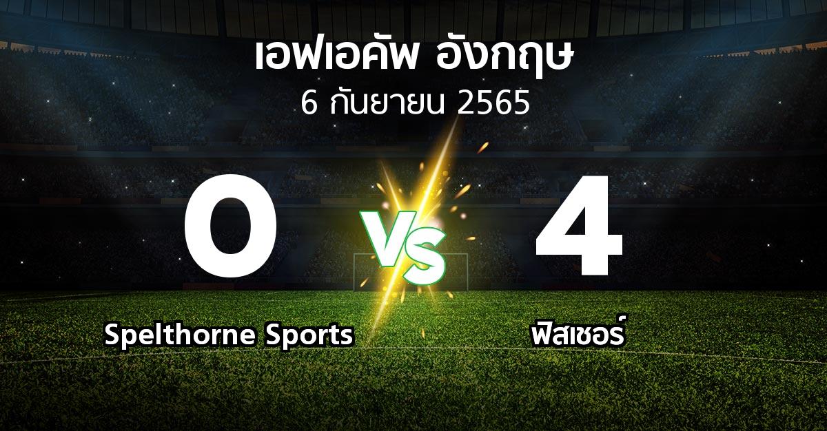 ผลบอล : Spelthorne Sports vs ฟิสเชอร์ (เอฟเอ คัพ 2022-2023)