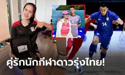 ทะเลสีชมพู! "เจ้าฟอร์ด" แข้งฟุตซอลช้างศึกควง "น้องแบม" นางฟ้าลูกยางโชว์หวานที่ภูเก็ต (ภาพ)