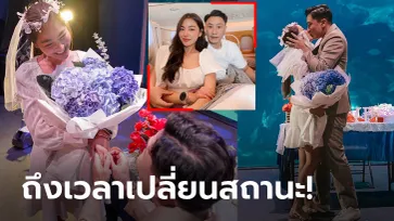 เตรียมสละโสดอีกคู่! "เสี่ยโบ๊ท" โปรโมเตอร์มวยชื่อดังขอแต่งงานดาราสาว "พราวฟ้า" (ภาพ)