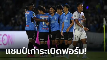 "ชนาธิป" ลงทดเจ็บ! คาวาซากิ ฟรอนตาเล่ เปิดรังถล่ม ซานเฟรซเซ่ ฮิโรชิมา 4-0