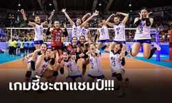 ไทย VS เวียดนาม : วอลเลย์บอลหญิง อาเซียน กรังด์ปรีซ์ 2022, เทียบสถิติ, ถ่ายทอดสด