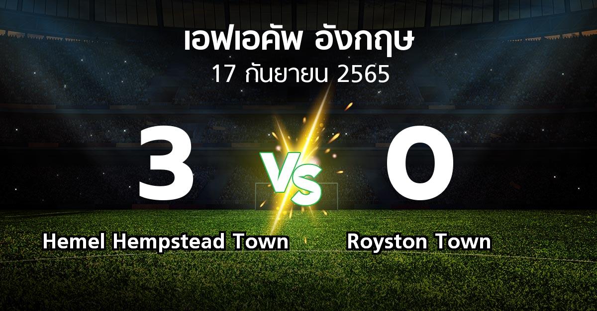 ผลบอล : Hemel Hempstead Town vs Royston Town (เอฟเอ คัพ 2022-2023)