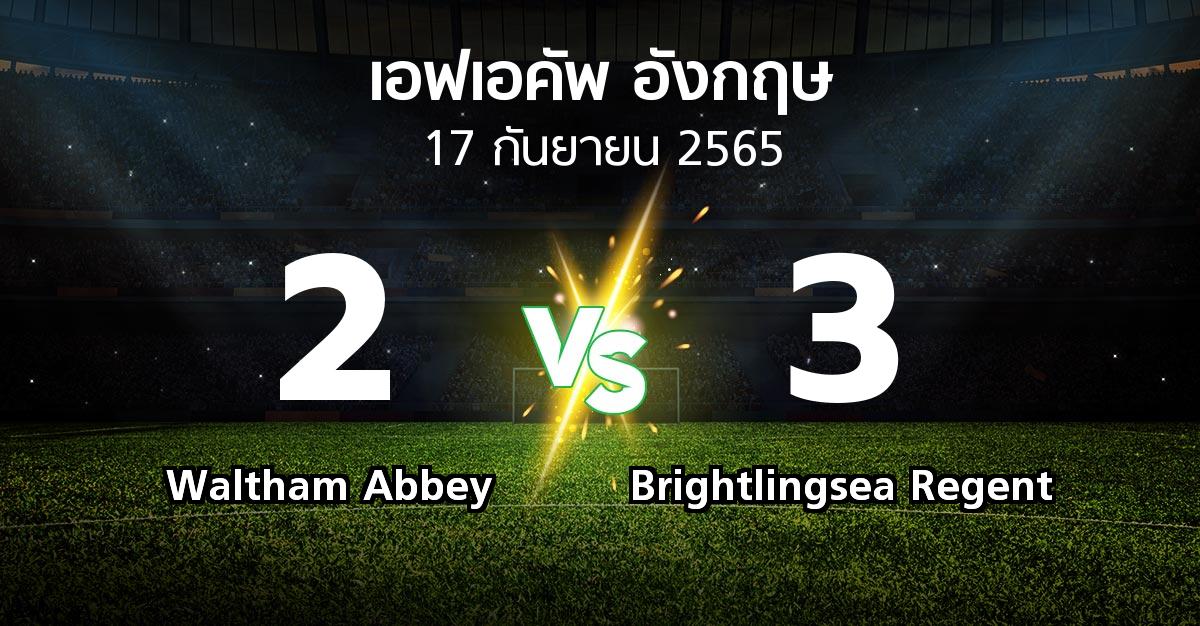 ผลบอล : Waltham Abbey vs Brightlingsea Regent (เอฟเอ คัพ 2022-2023)