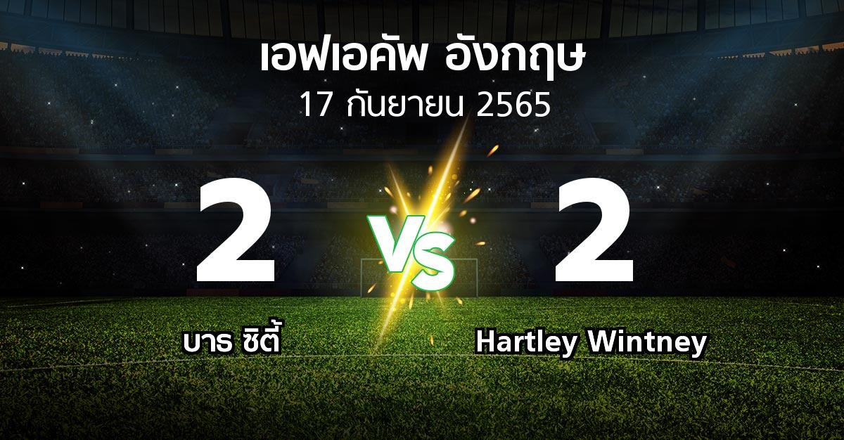 ผลบอล : บาธ ซิตี้ vs Hartley Wintney (เอฟเอ คัพ 2022-2023)