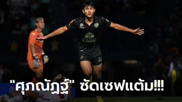 แบ่งแต้มกัน! บุรีรัมย์ เปิดบ้านตามเจ๊า เมืองทอง 1-1 บิ๊กแมตช์ศึกไทยลีก