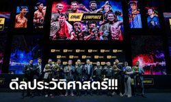 เปิดตัวสุดยิ่งใหญ่! ONE LUMPINEE พร้อมสร้างปรากฎการณ์ใหม่สู่วงการมวยไทย