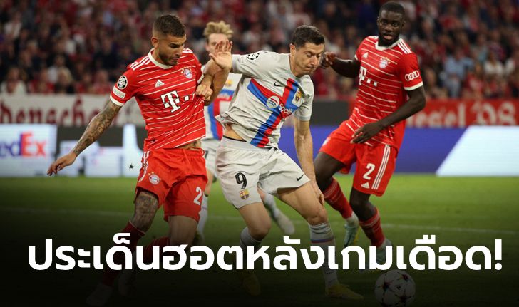 เก็บตกประเด็นร้อนหลังเกม เสือใต้ ขย้ำ บาร์ซา 2-0