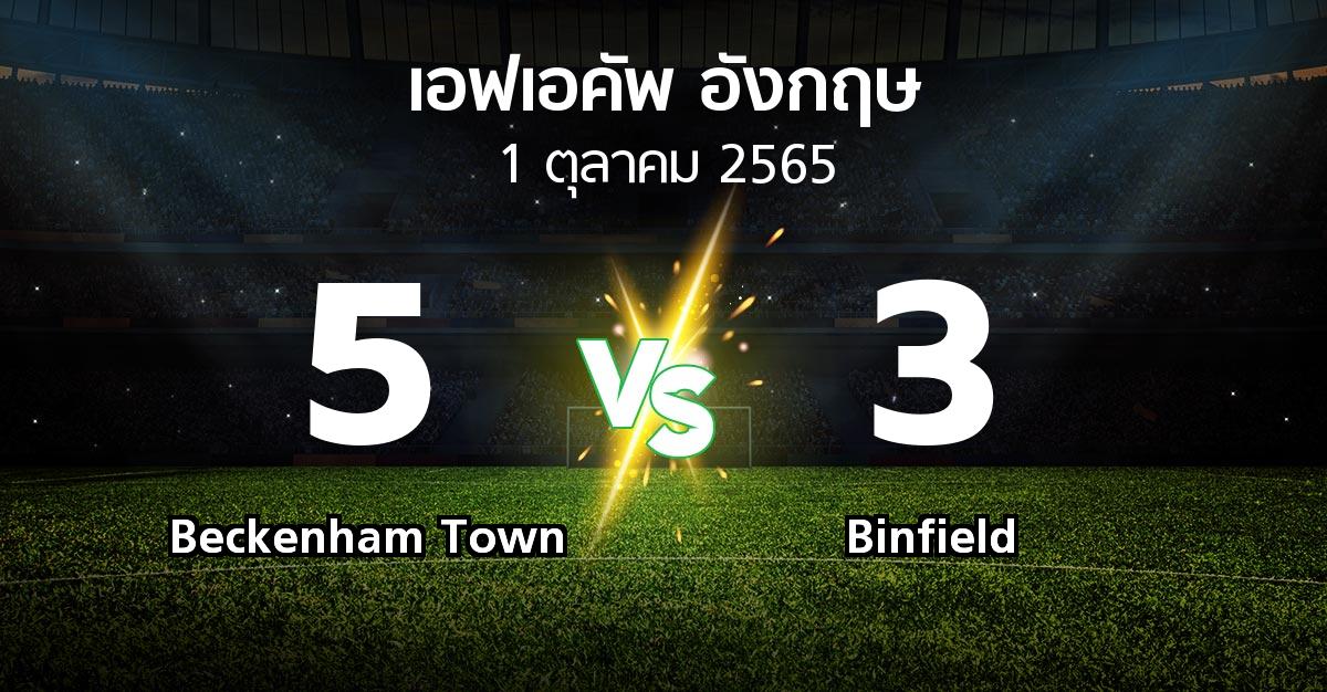 ผลบอล : Beckenham Town vs Binfield (เอฟเอ คัพ 2022-2023)