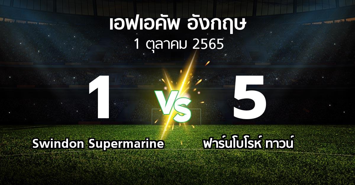 ผลบอล : Swindon Supermarine vs ฟาร์นโบโรห์ ทาวน์ (เอฟเอ คัพ 2022-2023)