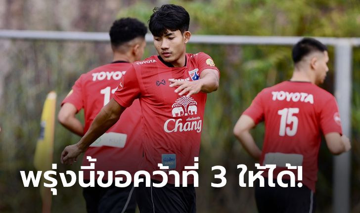 ช้างศึกซ้อมมื้อสุดท้ายก่อนเจอ ตรินิแดดฯ, "ศุภณัฏฐ์" ตั้งเป้าแก้ตัวยิงประตูเกมนี้