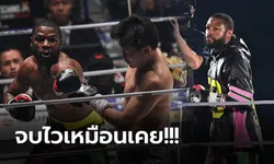 ปิดบัญชียกสอง! "ฟลอยด์" เหนือชั้นดักหมัดสวนน็อก "อาซากุระ" ศึก Super RIZIN