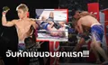 คืนสังเวียนโหด! "โคตะ" นักสู้สุดหล่อจับล็อก "บุญช่วย" นักสู้ไทย ศีก Super RIZIN (คลิป)