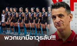 ไม่เคยรู้จักมาก่อน! "โค้ชทีมชาติตุรกี" ยกหนึ่งผู้เล่นไทยตัวเปลี่ยนเกมสุดสำคัญ (ภาพ)
