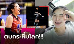 ฟอร์มเปรี้ยงโดนใจ! "ออมสิน ศศิภาพร" ลูกยางสาวไทย FIVB ซูฮก จัดคลิปให้แบบนี้